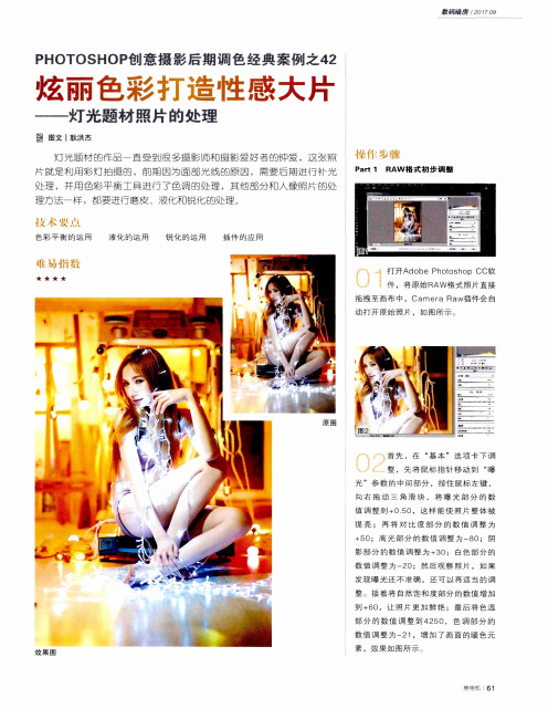 PHOTOSHOP创意摄影后期调色经典案例之42 炫丽色彩打造性感大片——灯