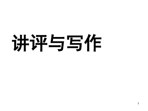 作文指导：那一刻,我——ppt课件