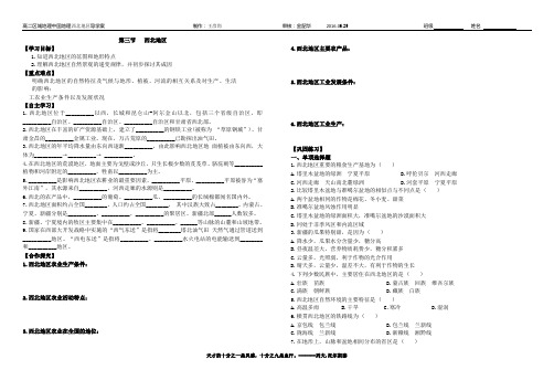 区域地理5.3西北地区学案