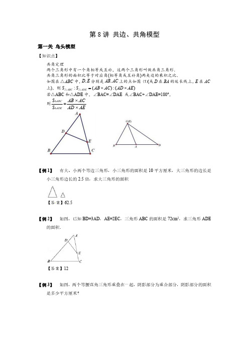 【小升初专项训练】06 平面几何模型