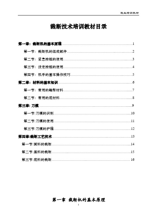 鞋厂裁断技术培训教材