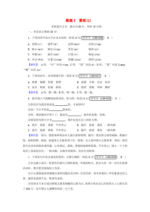 高中语文 练案3 雷雨(1)新人教版必修4