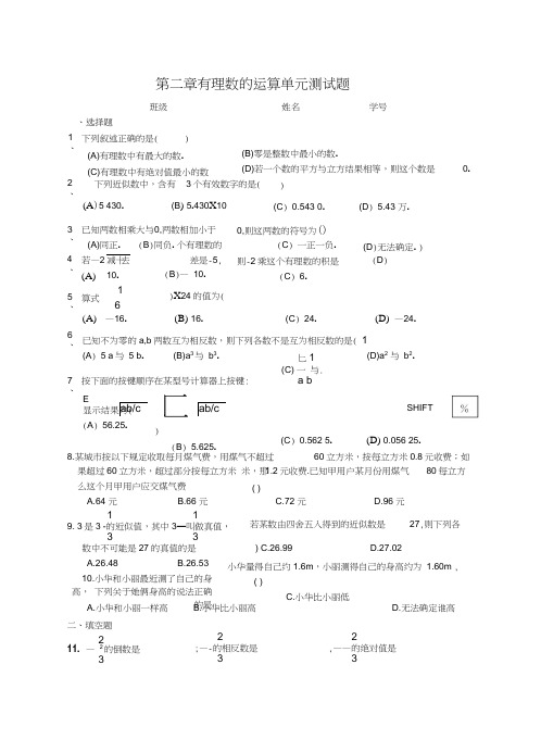 第二章有理数的运算单元测试题及答案