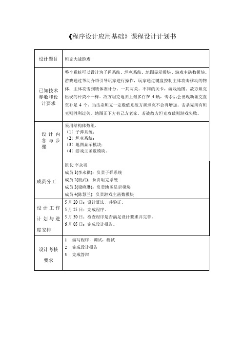 坦克大战游戏程序课程设计