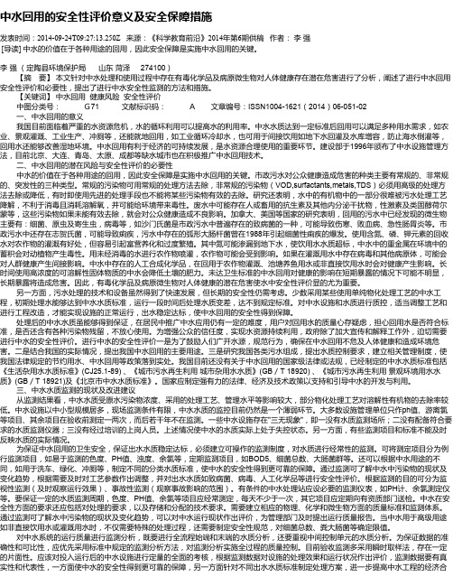 中水回用的安全性评价意义及安全保障措施