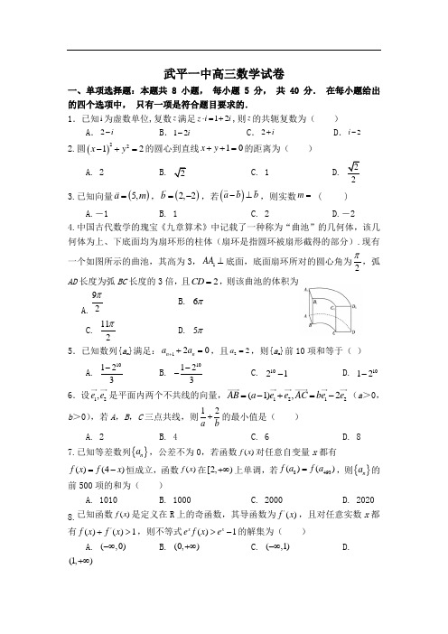 福建省武平县第一中学2022届高三上学期周测数学试卷