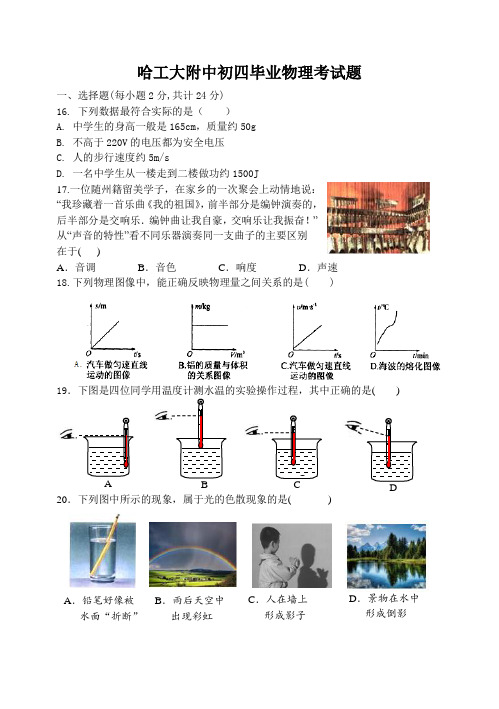 哈工大附中初四毕业物理考试题