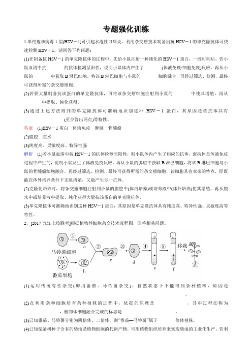 2018高考生物二轮专题强化训练：9.1基因工程和细胞工程