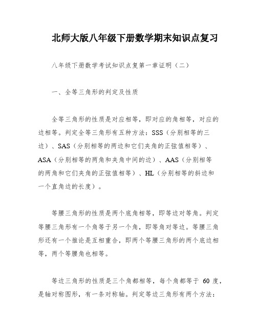 北师大版八年级下册数学期末知识点复习