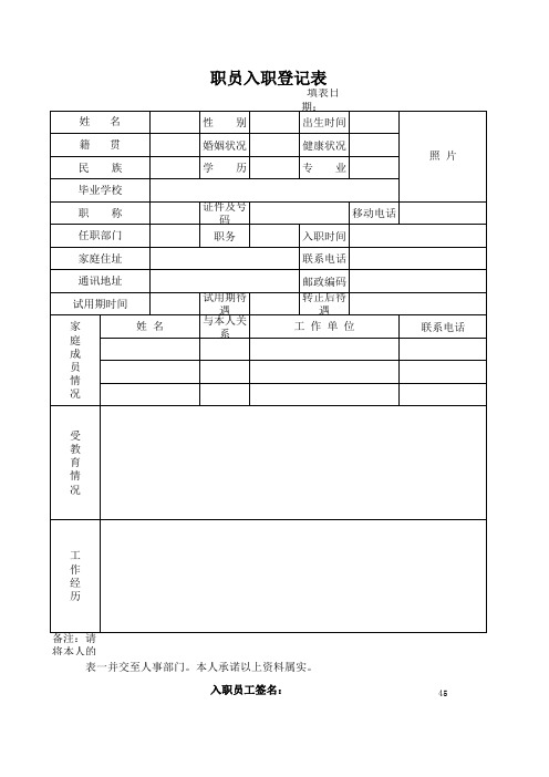 职工入职登记录