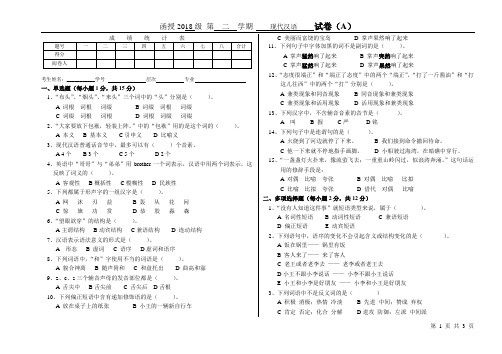 现代汉语试题