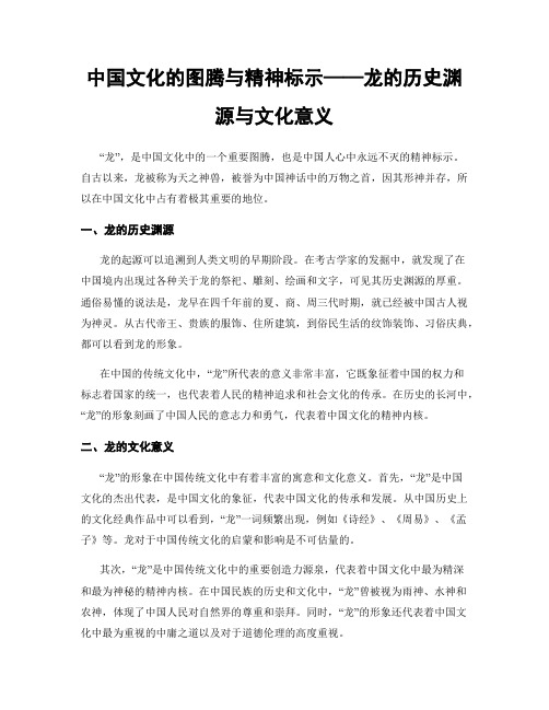 中国文化的图腾与精神标示——龙的历史渊源与文化意义