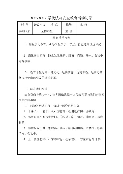 学校法制安全 教育活动记录02