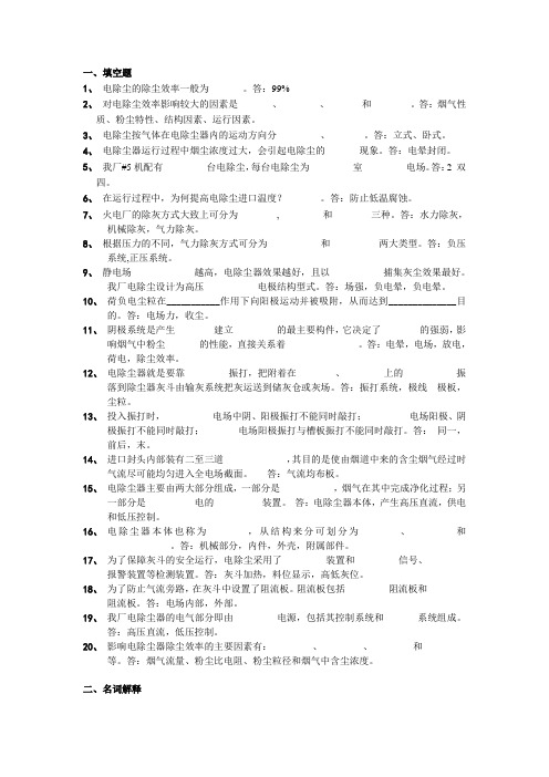 电除尘、出灰题库