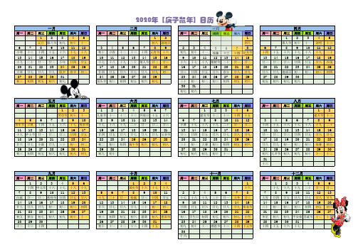 2020年日历年历表(A4、A3一张打印)