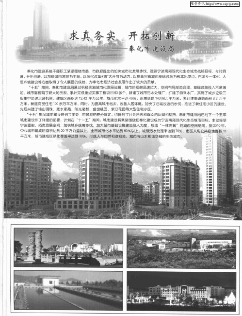 求真务实 开拓创新——奉化市建设局