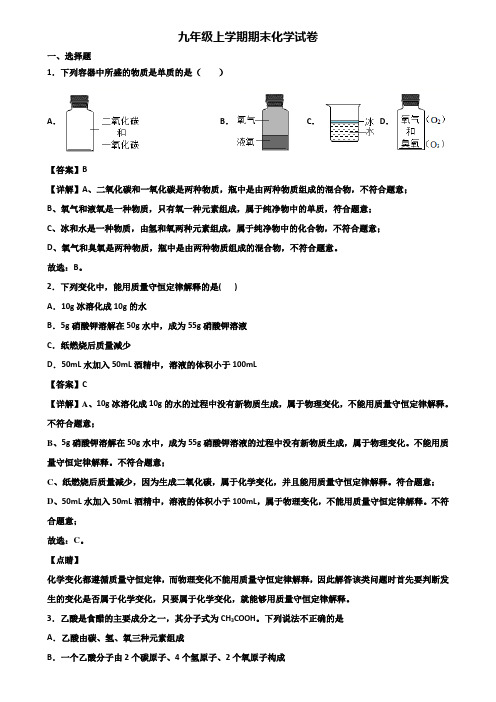 (汇总3份试卷)2021年上海市黄浦区XX名校九年级上学期期末综合测试化学试题