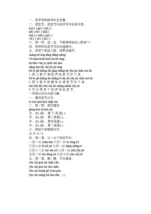 一年级语文寒假作业免费范文