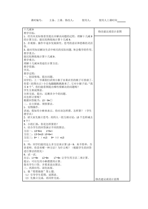 [精选]最新苏教版一年级下册数学电子备课