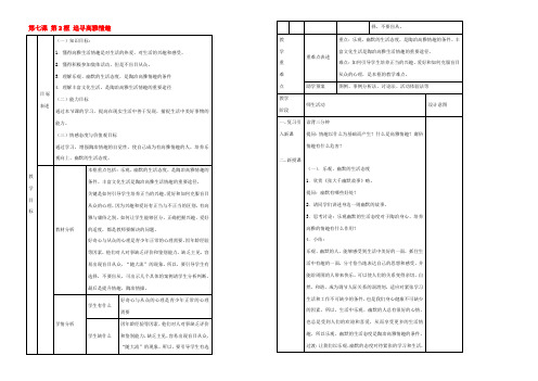 中学七年级政治上册 第七课 第2框 追寻高雅情趣教案 新人教版 教案