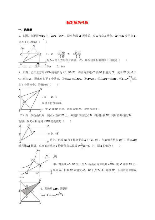 四川省雅安市2016届中考数学模拟测试试题(轴对称的性质)