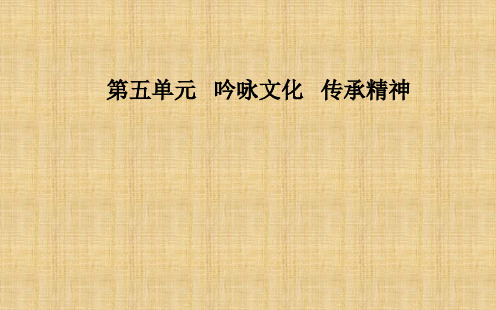 高中语文 第五单元 14 听听那冷雨名师课件 粤教版选修4《中国现代散文选读》