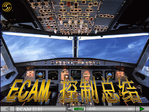 A320客机ECAM控制总结