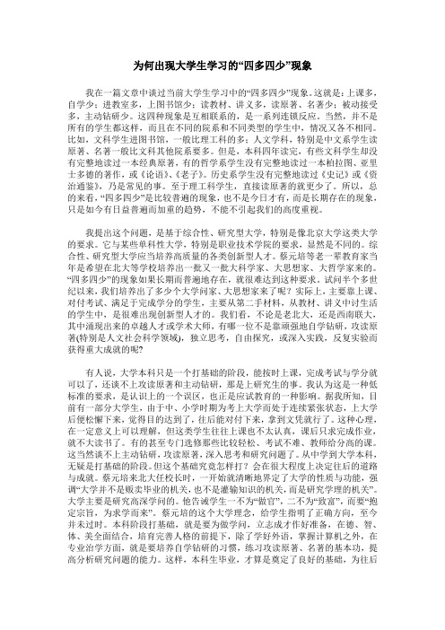 为何出现大学生学习的“四多四少”现象