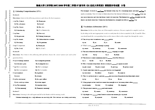 07级专科21世纪期末试卷B