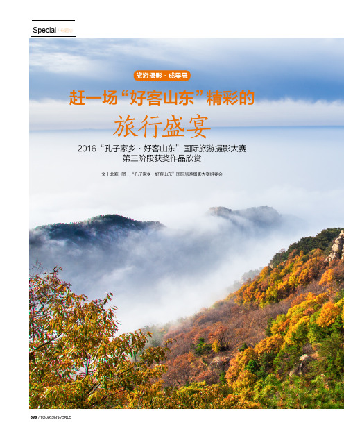 赶一场'好客山东'精彩的旅行盛宴