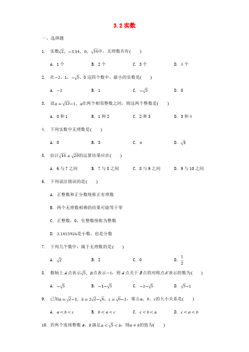 七年级数学上册第3章实数3.2实数同步训练无答案新版浙教版