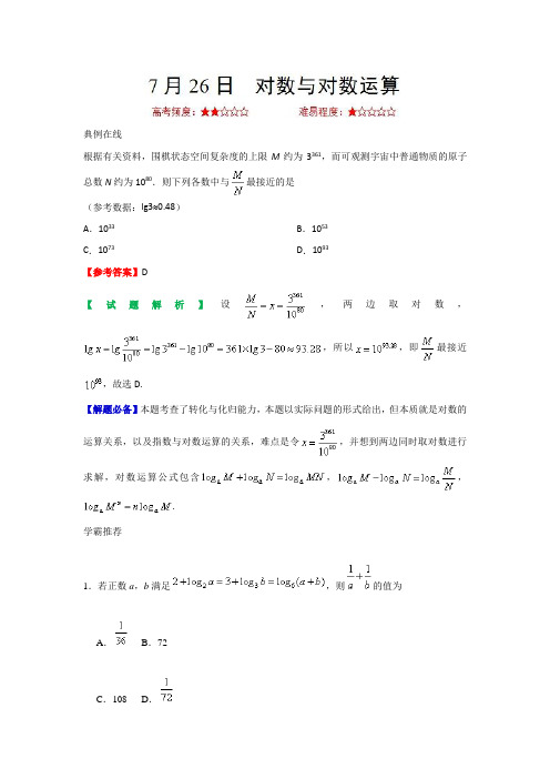 对数与对数运算 2019年高考数学(文)一轮复习 Word版含解析