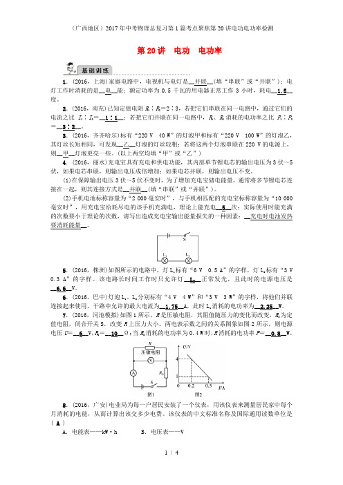 中考物理总复习第1篇考点聚焦第20讲电功电功率检测