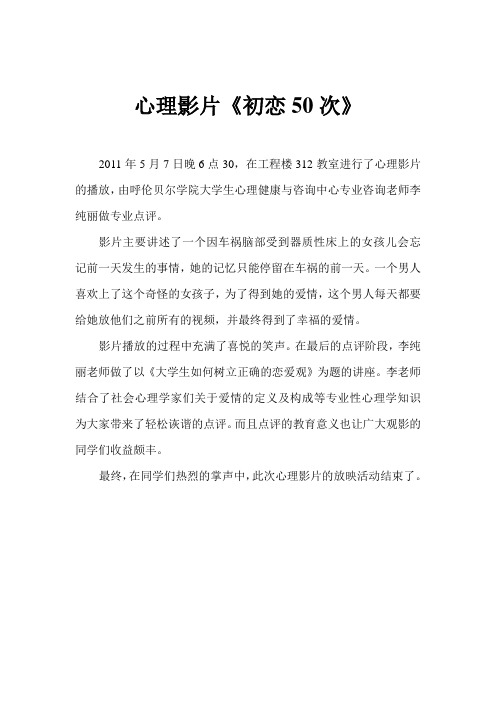 心理影片播放 初恋50次