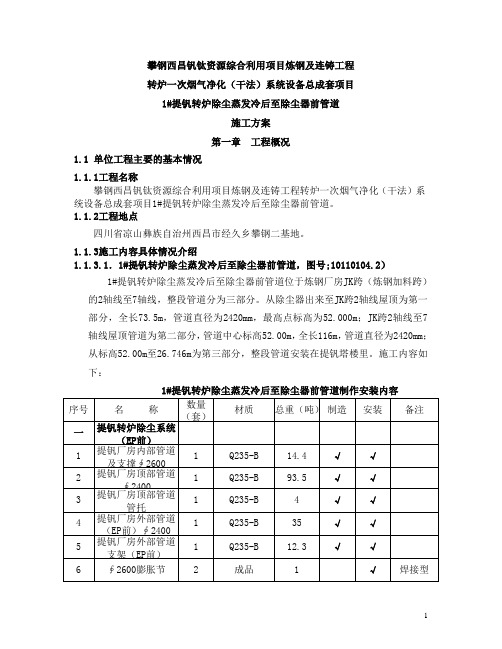 除尘管道制作安装方案(最终版修改)