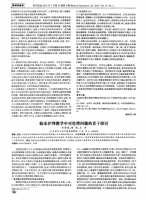 临床护理教学中对伦理问题的若干探讨