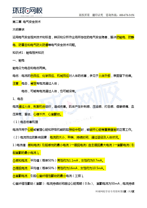 2018安全工程师安全生产技术精讲班第13讲：安全生产技术基础-1521104539484