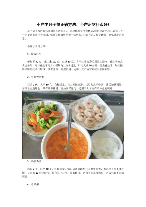小产坐月子得正确方法,小产后吃什么好