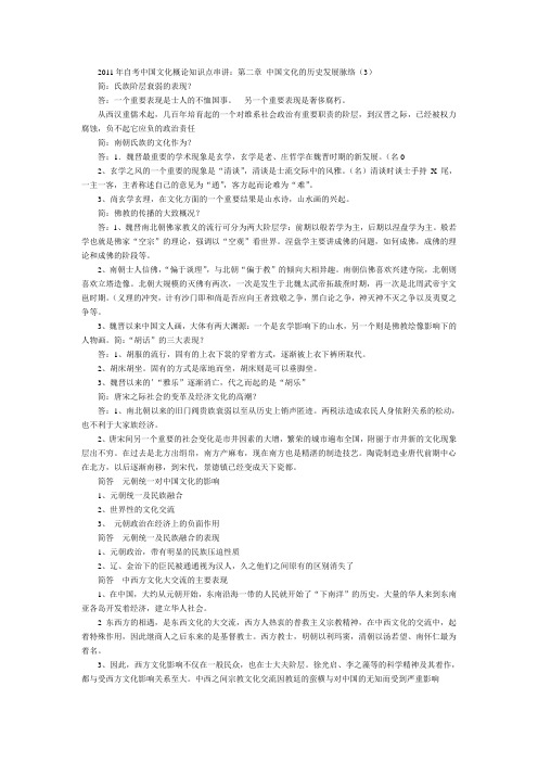 2011年自考中国文化概论知识点串讲：第二章 中国文化的历史发展脉络(3)