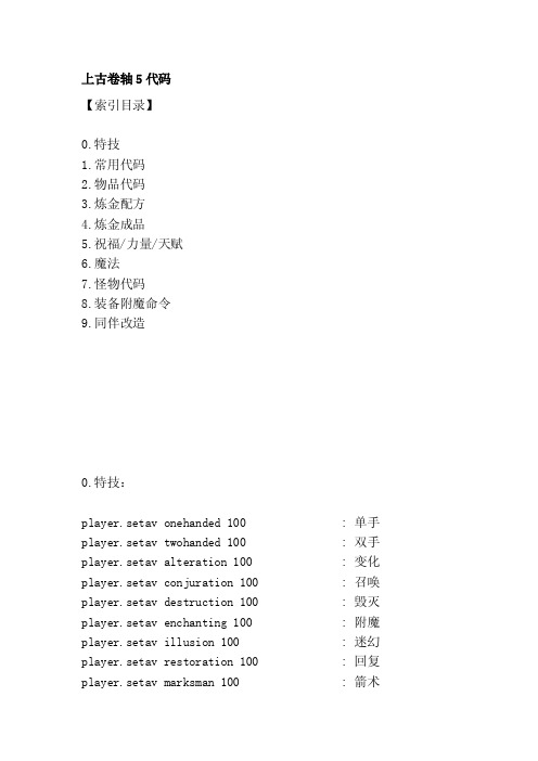 上古卷轴5代码[最新]