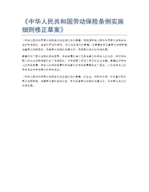 《中华人民共和国劳动保险条例实施细则修正草案》