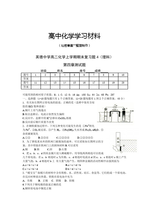 人教版高中化学选修四高二化学上学期期末复习题4.docx