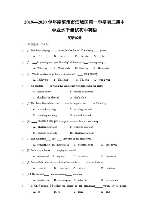 2019—2020学年度滨州市滨城区第一学期初三期中学业水平测试初中英语