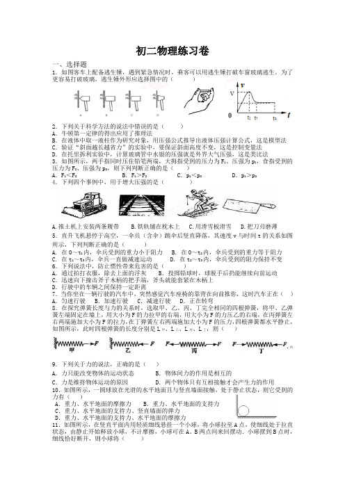 初二物理试卷