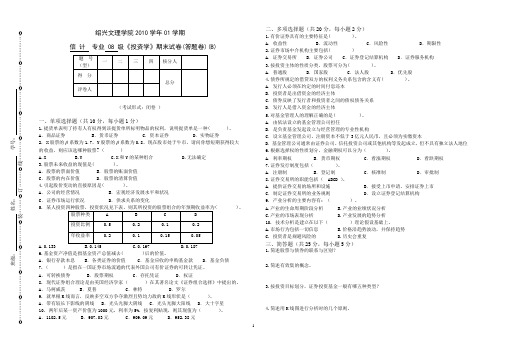 1001投资学试卷B及答案