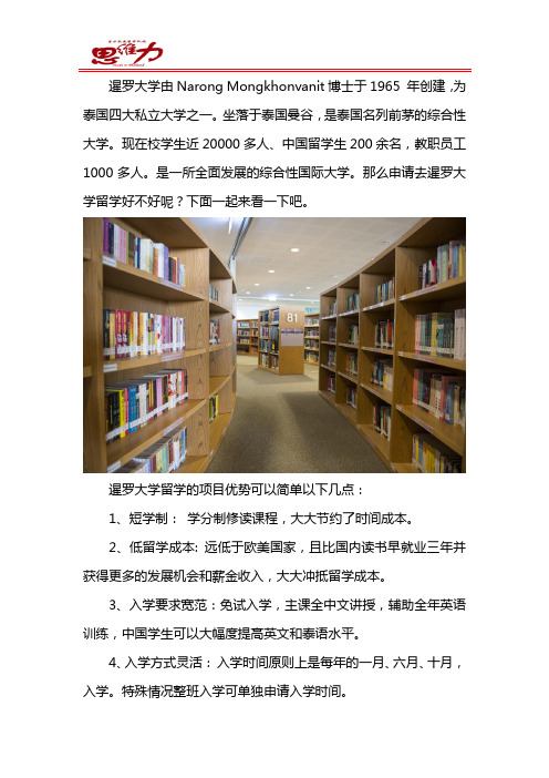 暹罗大学留学怎么样