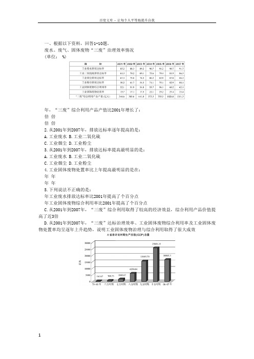 公务员每日一练(资料分析练习题及解析)