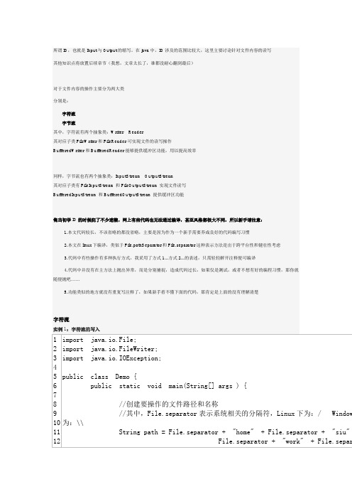 java  IO流讲解博客 (3)