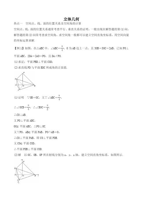 2018届高考数学(理)热点题型：立体几何(含答案解析)