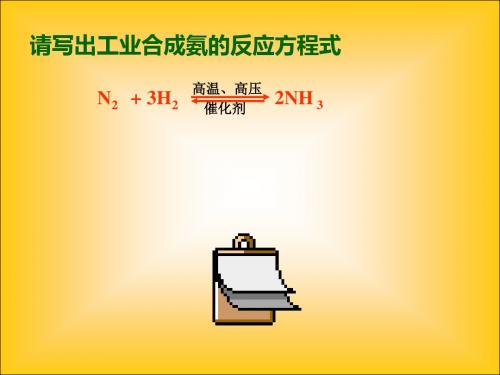 请写出工业合成氨的反应方程式